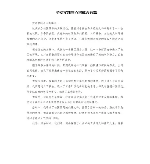 劳动实践与心得体会五篇