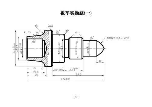 数控车工图纸(高级工7套)