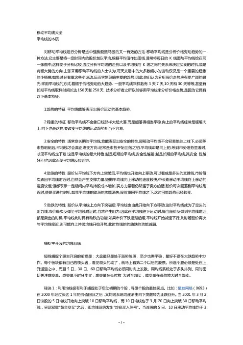 (精品书籍)83移动平均线大全