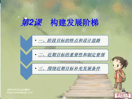 3.2构建发展阶梯