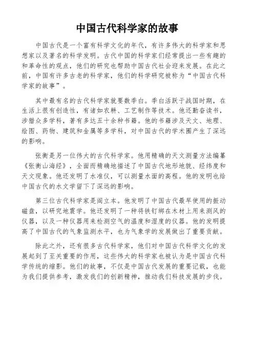 中国古代科学家的故事