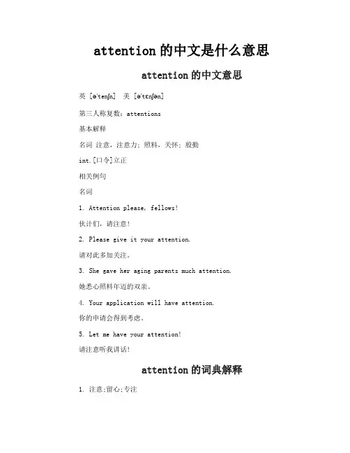 attention的中文是什么意思