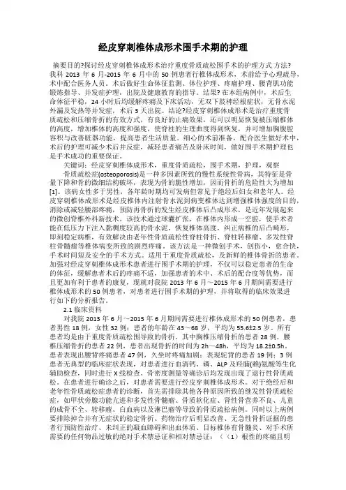 经皮穿刺椎体成形术围手术期的护理
