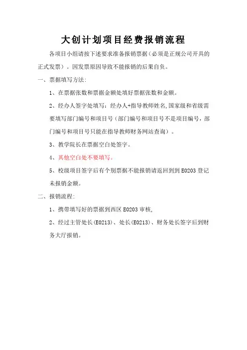 大学生创新创业训练项目报销流程