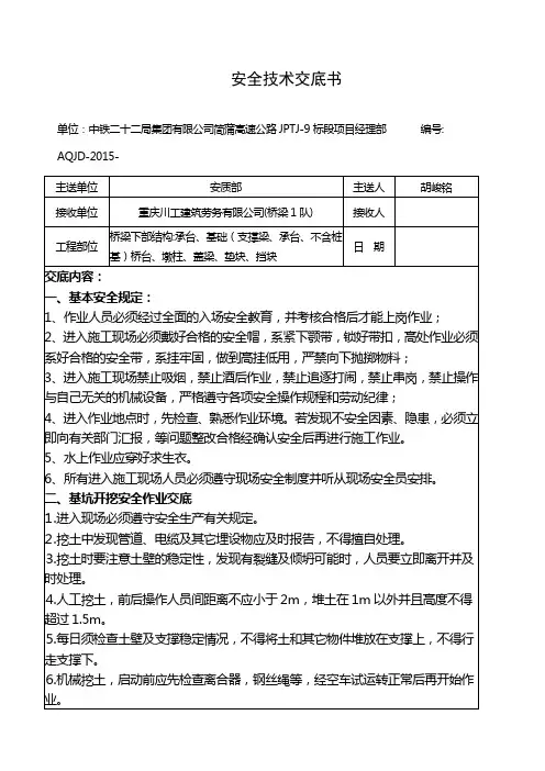 桥梁下部结构施工安全技术交底书