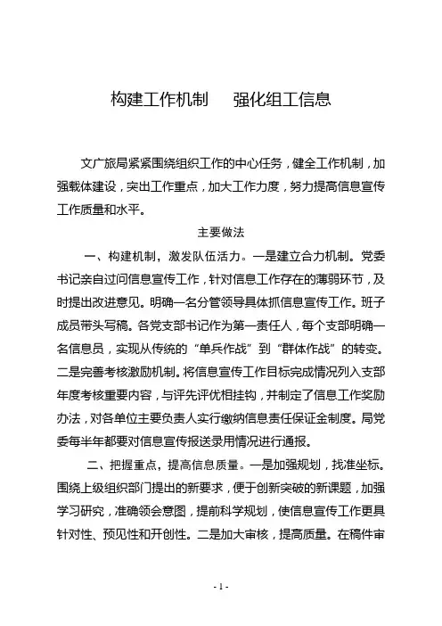 组工信息工作交流材料