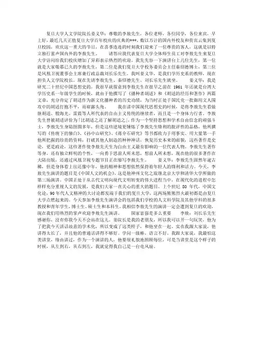 李敖复旦大学演讲