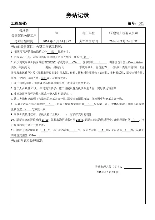 (完整版)砼浇筑旁站记录(新版)