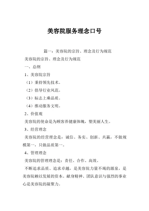 美容院服务理念口号