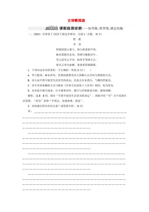 2019版高考语文二轮复习(通用版)第二板块专题二古诗歌阅读含解析