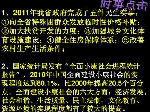 初三复习2.1共同富裕