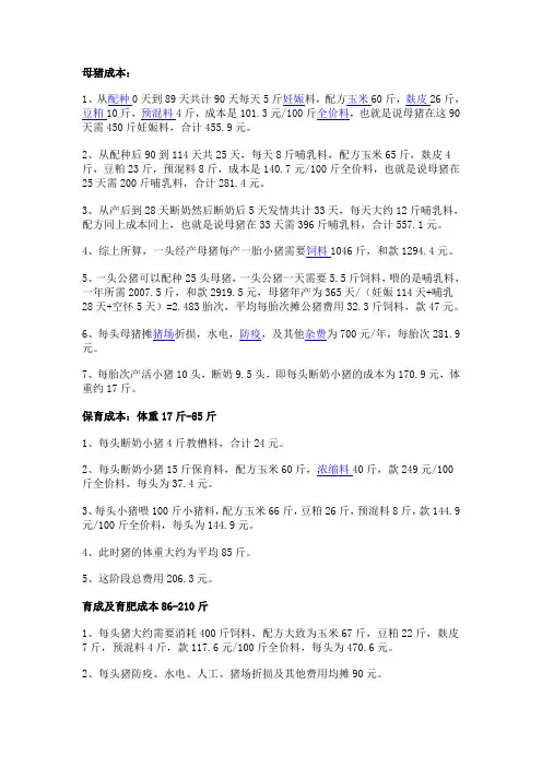 母猪成本