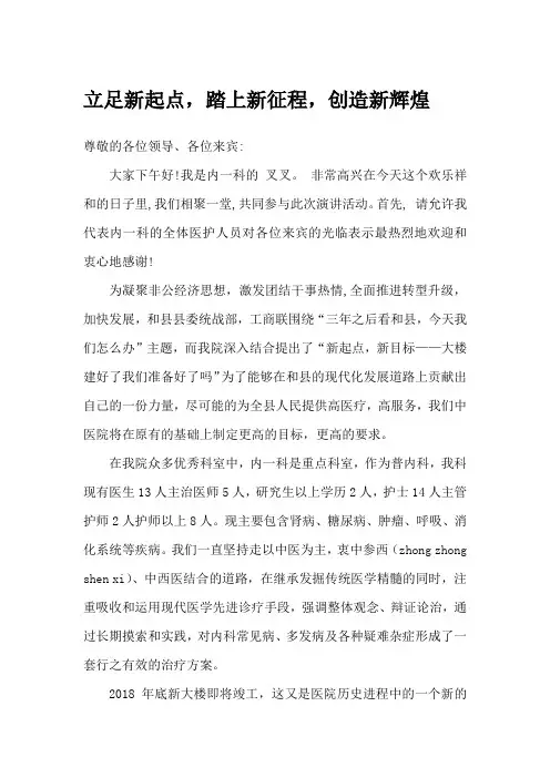立足新起点,踏上新征程,创造新辉煌演讲稿