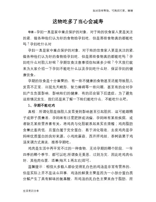 这物吃多了当心会减寿