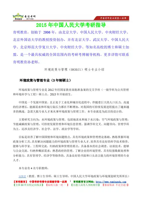 2015年中国人民大学环境政策与管理专业考研真题,参考答案,考研参考书,复习方法,考研资料