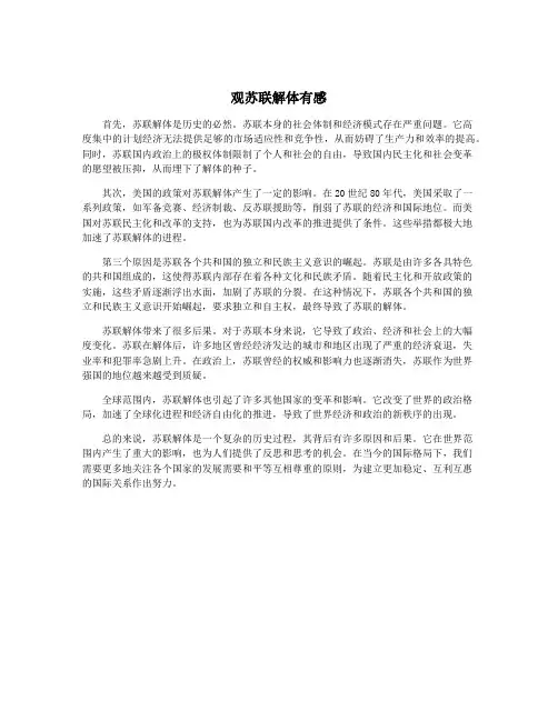 观苏联解体有感
