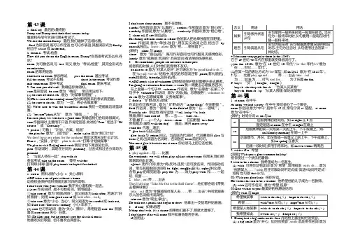冀教版七年级英语下第8单元知识点