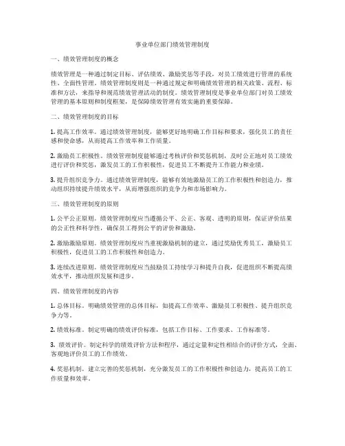 事业单位部门绩效管理制度