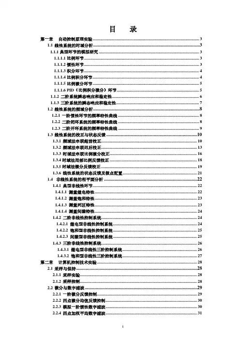 自动控制原理实验指导书