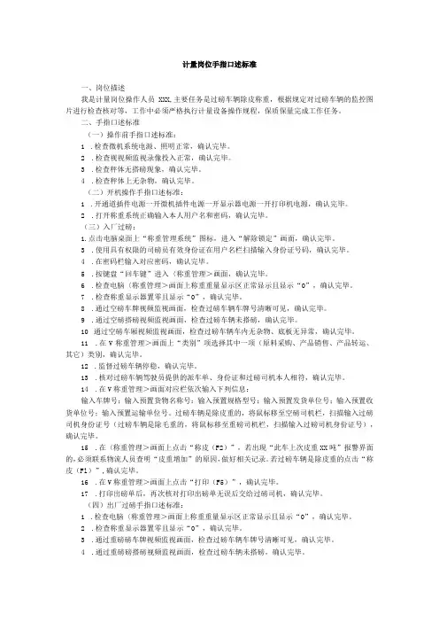 计量岗位手指口述标准