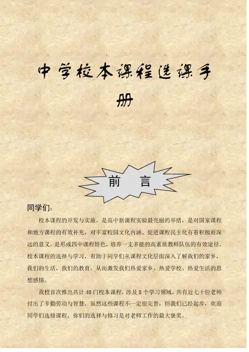 中学校本课程选课手册