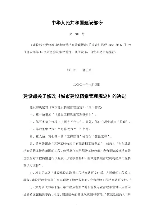 城市建设档案管理规定