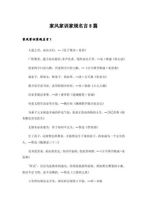 家风家训家规名言8篇