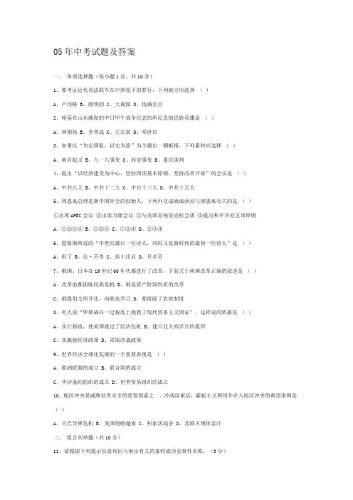 05年中考试题及答案