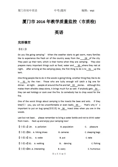 初中 中考 厦门市2016年教学质量监控(市质检)英语