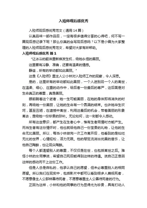 入殓师观后感优秀