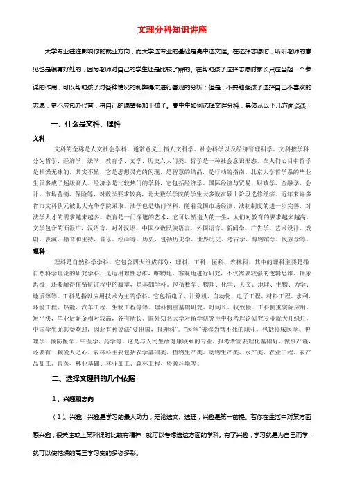 恩高高一年级文理分科知识讲座