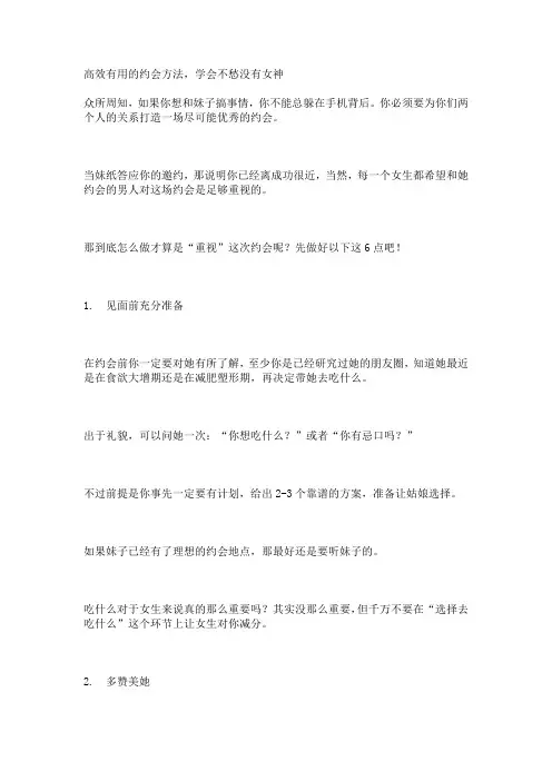 高效有用的约会方法