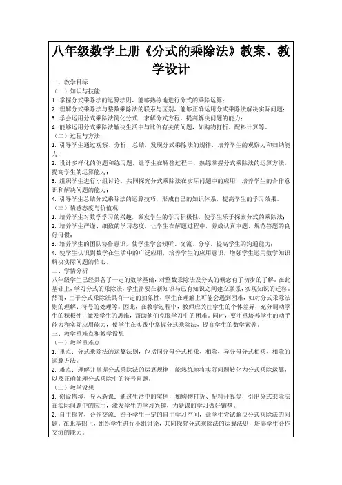 八年级数学上册《分式的乘除法》教案、教学设计