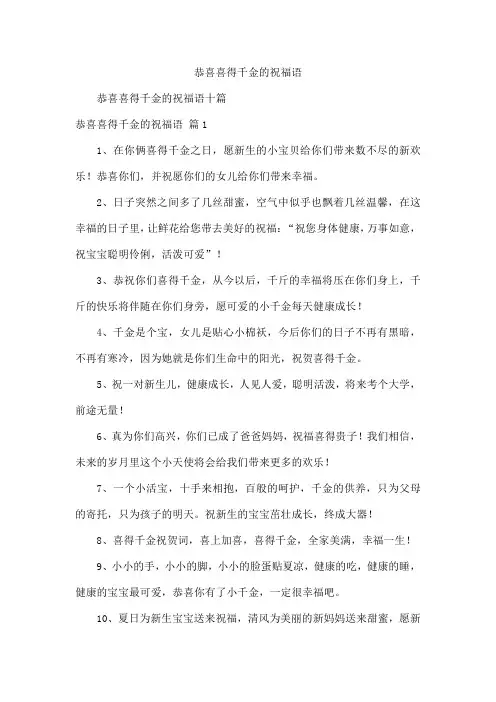 恭喜喜得千金的祝福语