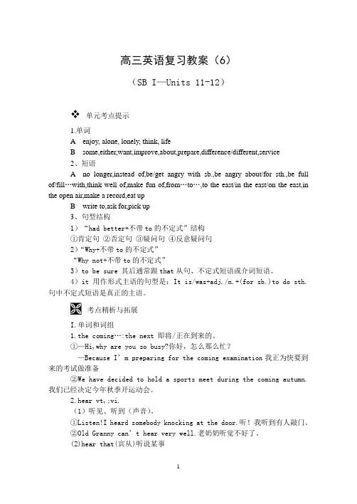 高中英语总复习系列资料第一册 unit11-12