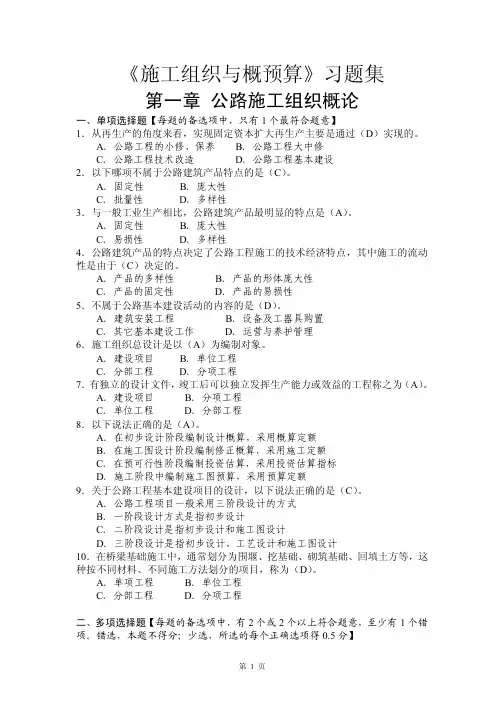 施工组织与概预算习题集及答案