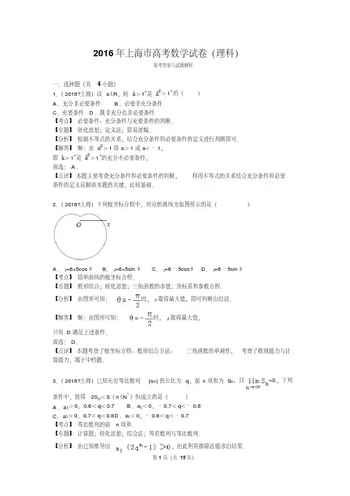 2016年上海市高考数学试卷(理科)