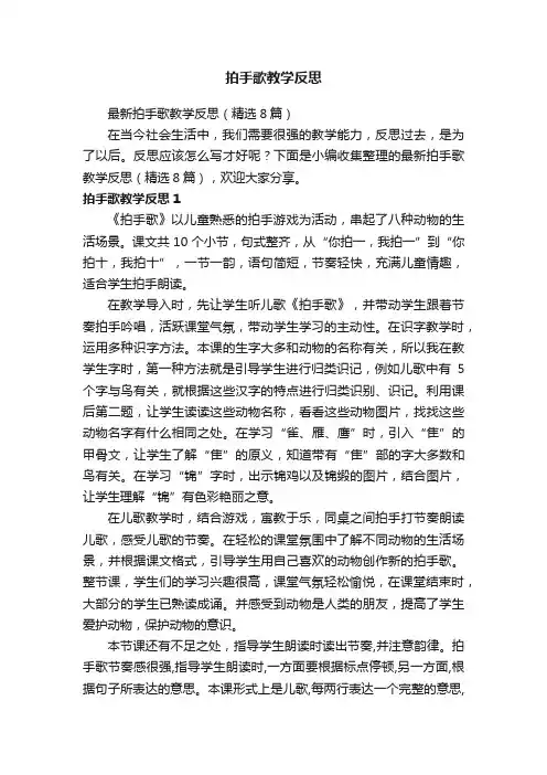 拍手歌教学反思