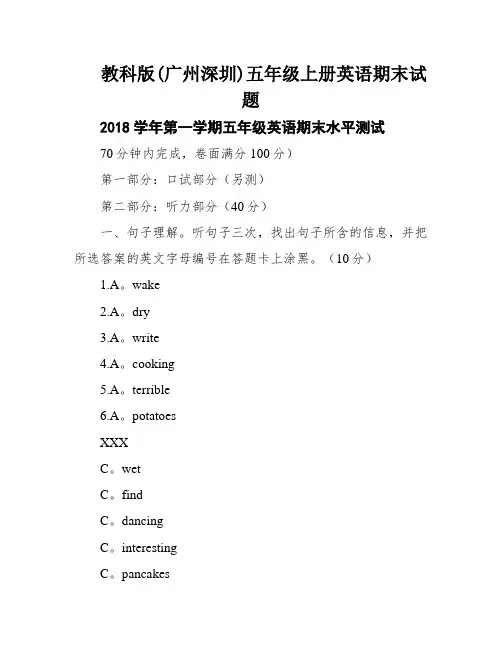 教科版(广州深圳)五年级上册英语期末试题