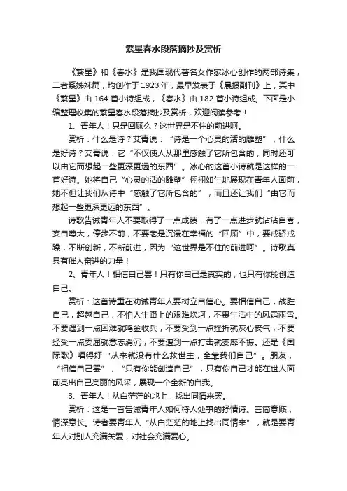 繁星春水段落摘抄及赏析