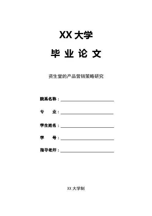 资生堂的产品营销策略研究 留学生论文