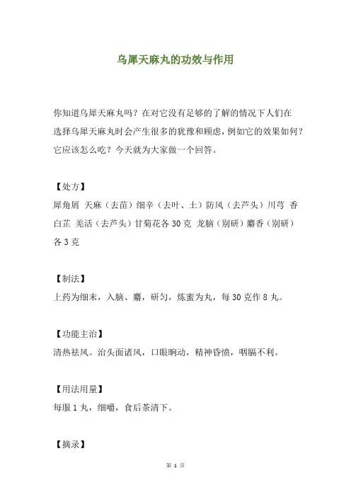 乌犀天麻丸的功效与作用
