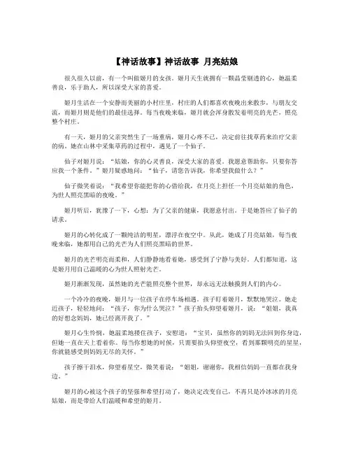 【神话故事】神话故事 月亮姑娘