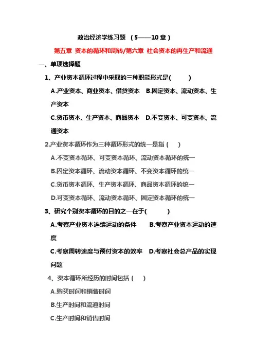 政治经济学练习题4