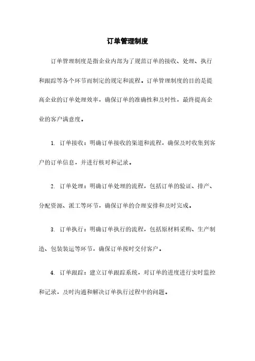 订单管理制度