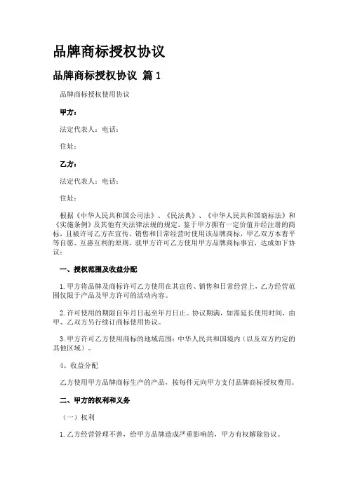 品牌商标授权协议