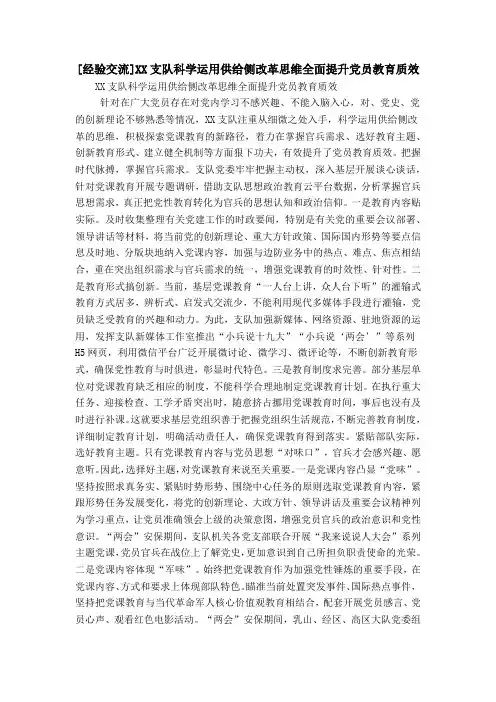 [经验交流]XX支队科学运用供给侧改革思维全面提升党员教育质效