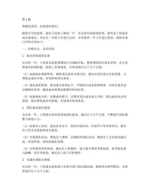 工程成本部年终总结范文(3篇)