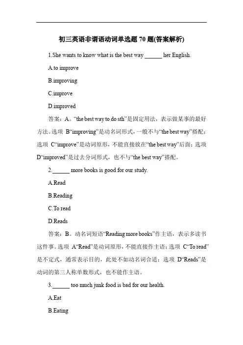 初三英语非谓语动词单选题70题(答案解析)