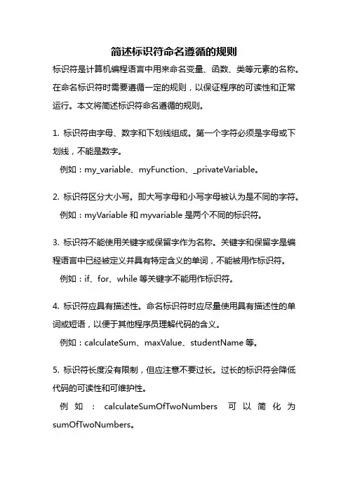简述标识符命名遵循的规则